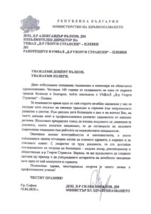 ministerstvo-na-zdraveopazvaneto-republika-balgaria